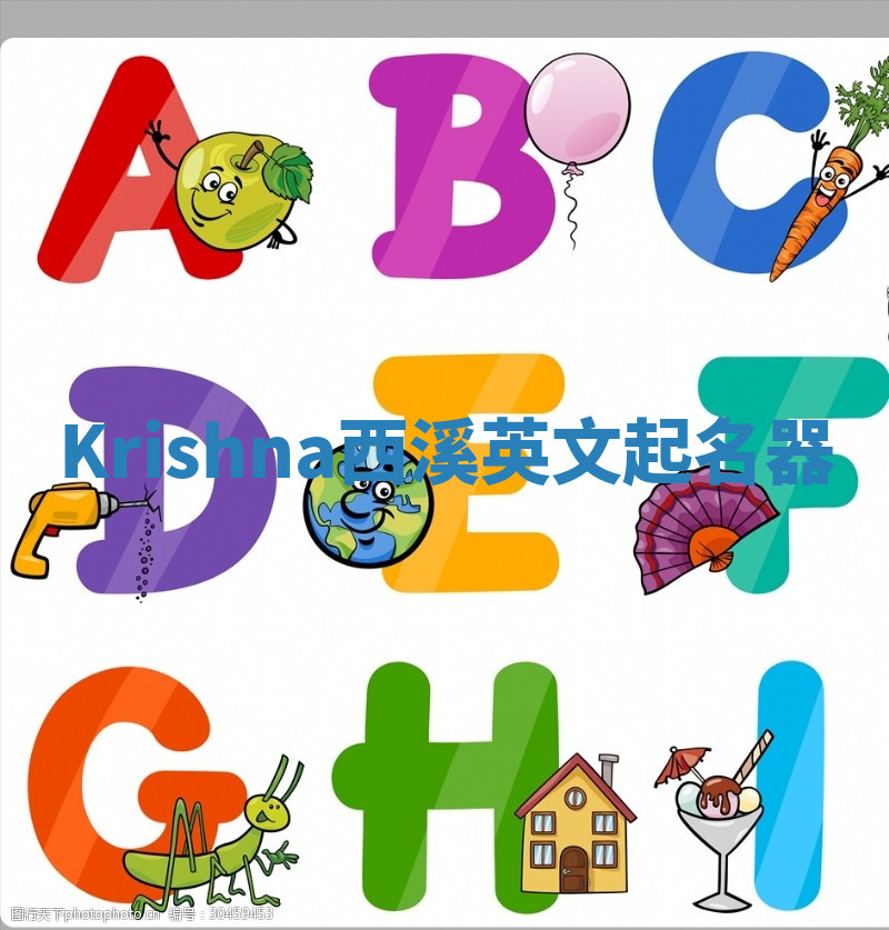 Krishna西溪英文起名器 Krishna西溪英文起名器