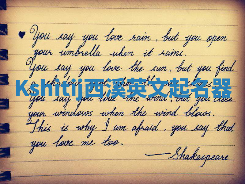 Kshitij西溪英文起名器 Kshitij西溪英文起名器