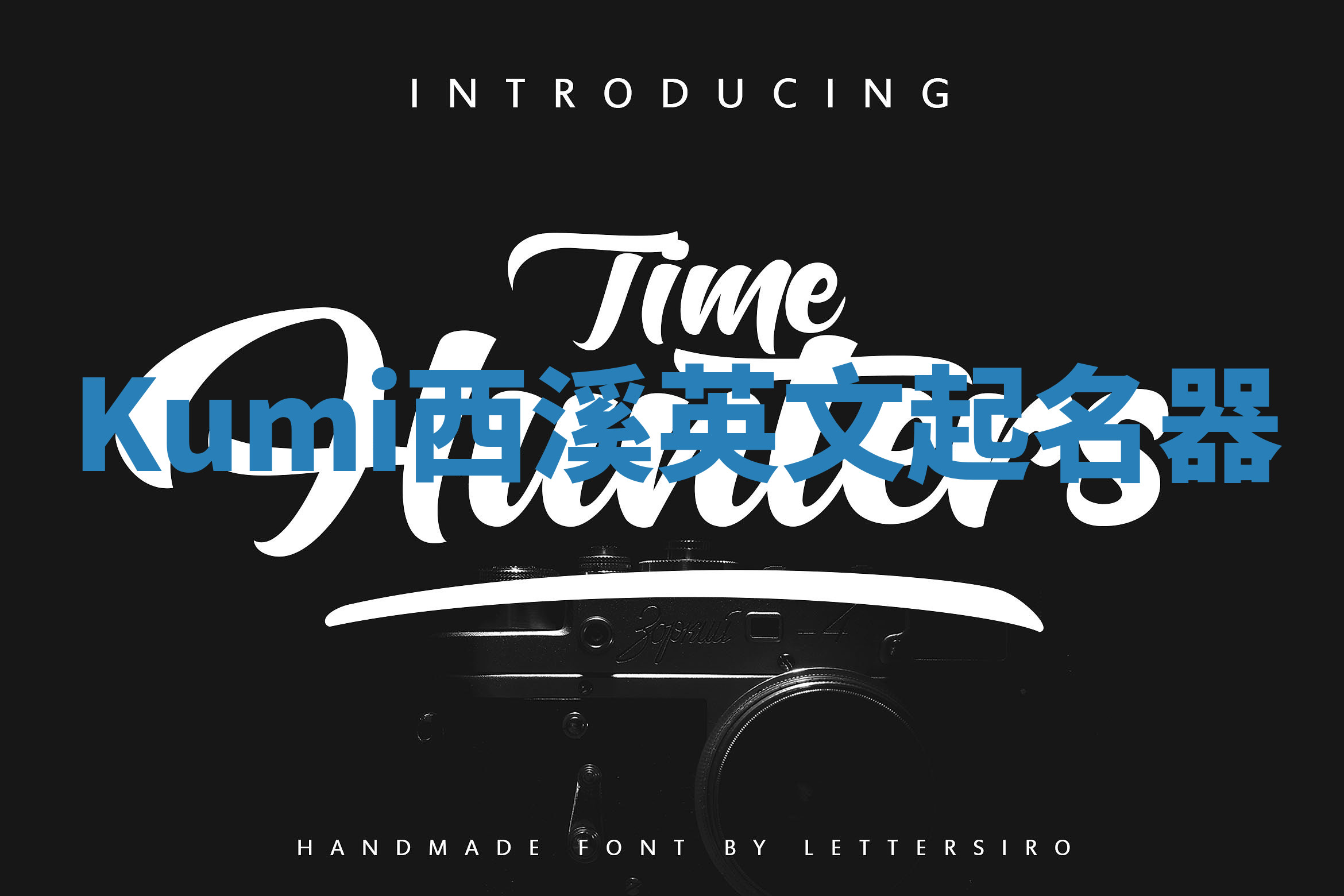 Kumi西溪英文起名器 Kumi西溪英文起名器