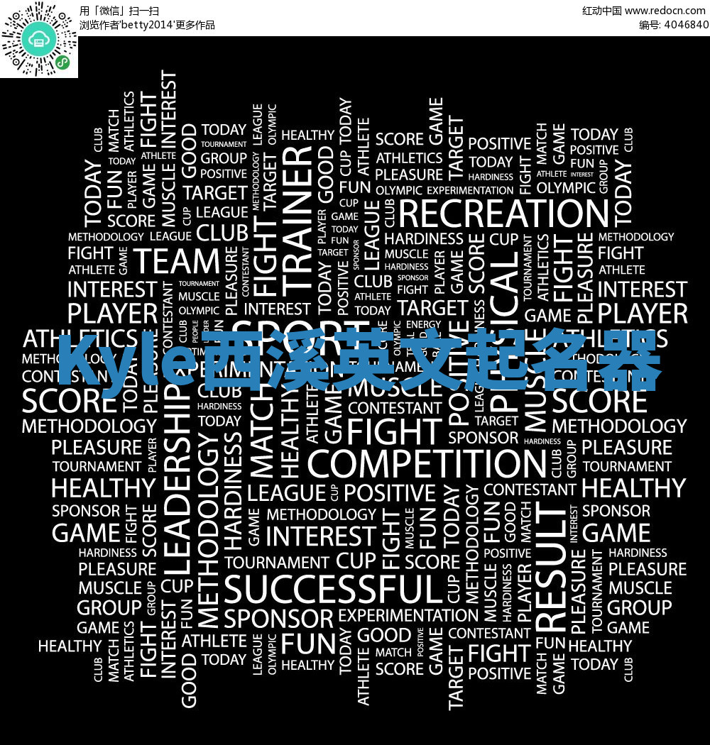 Kyle西溪英文起名器