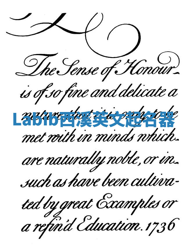 Labib西溪英文起名器 Labib西溪英文起名器