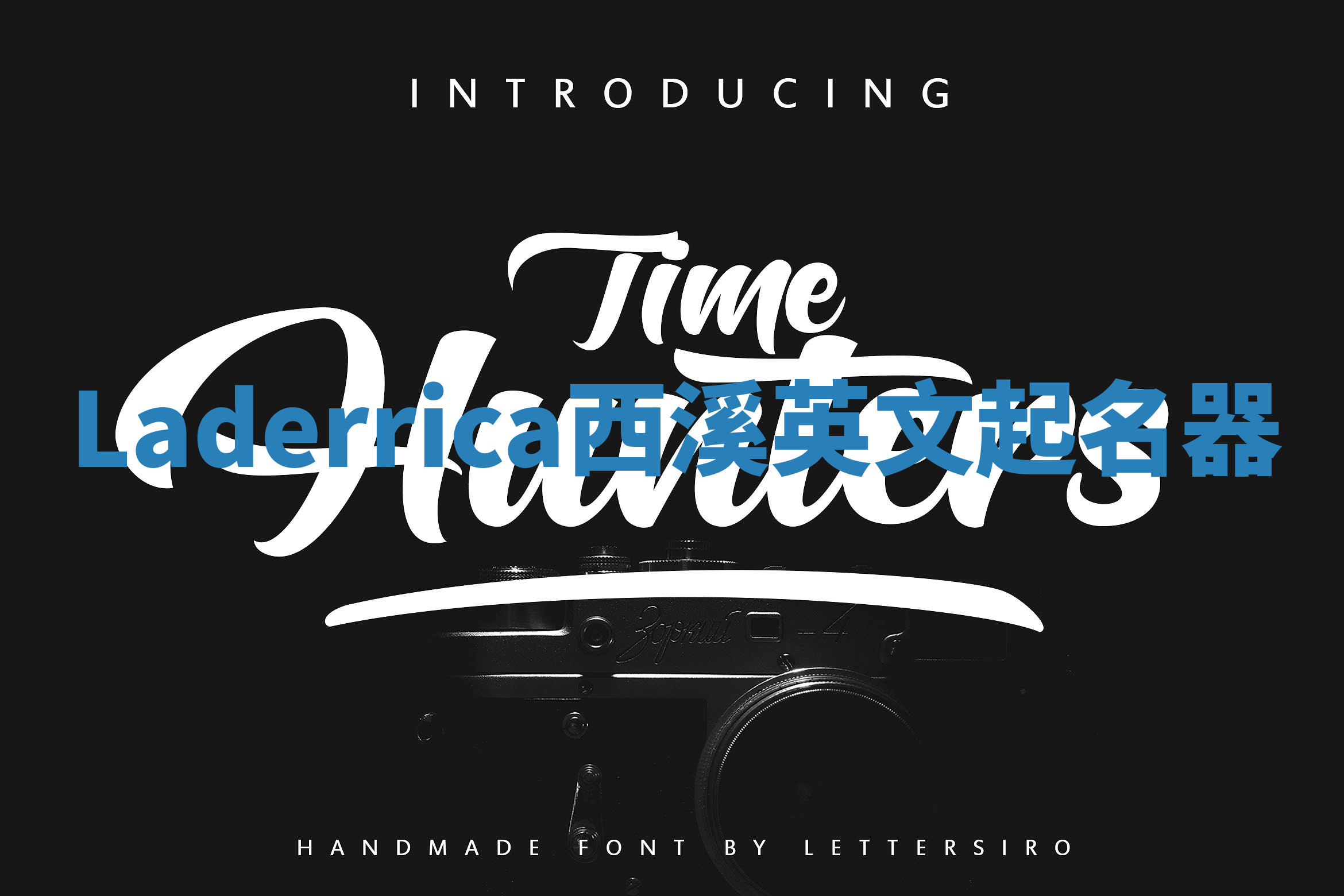 Laderrica西溪英文起名器 Laderrica西溪英文起名器