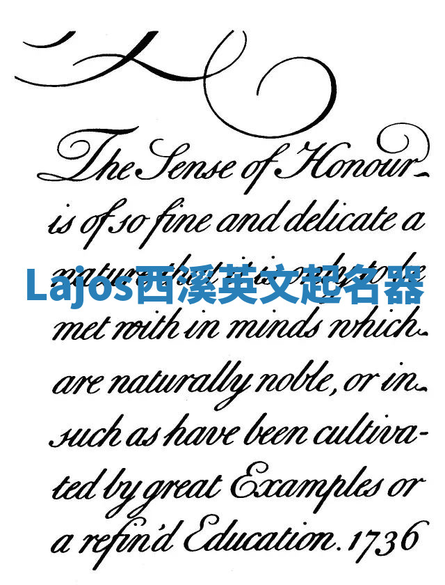 Lajos西溪英文起名器 Lajos西溪英文起名器