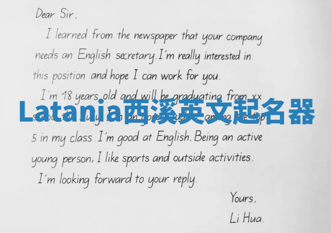 Latania西溪英文起名器