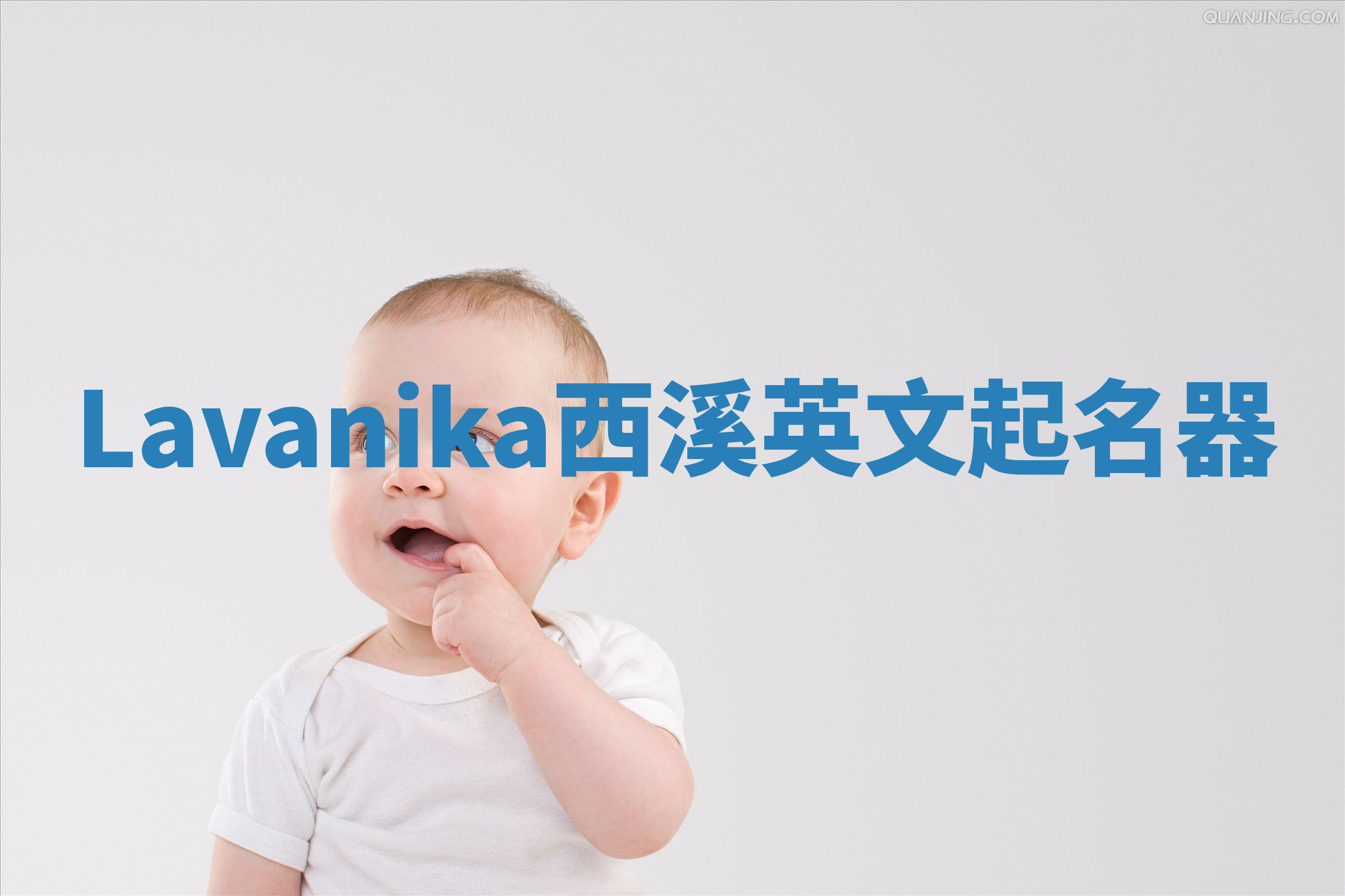 Lavanika西溪英文起名器 Lavanika西溪英文起名器
