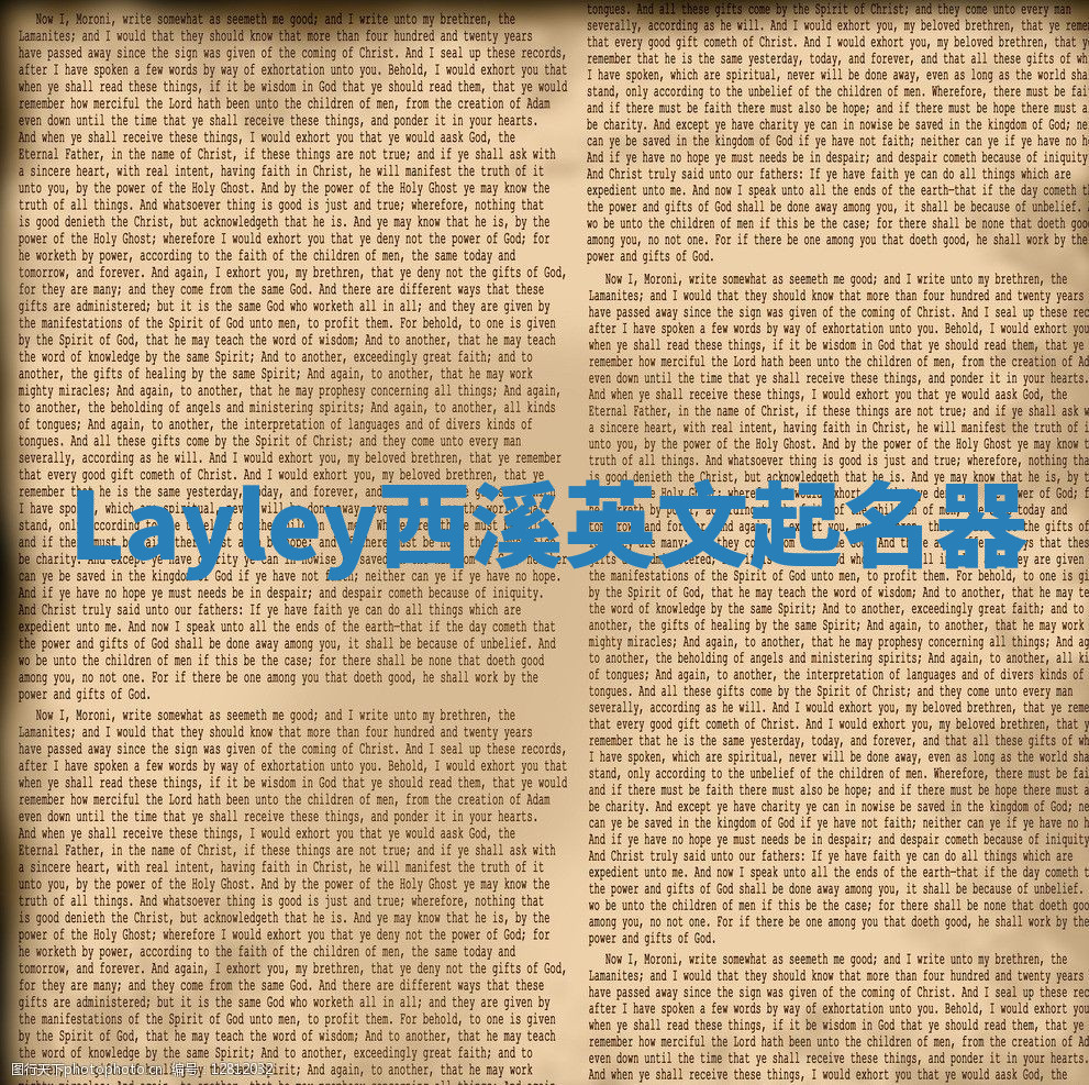 Layley西溪英文起名器