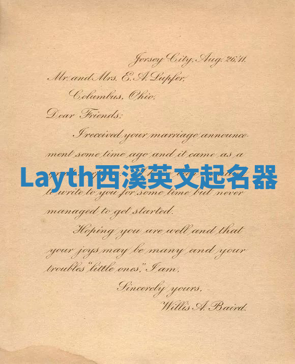 Layth西溪英文起名器