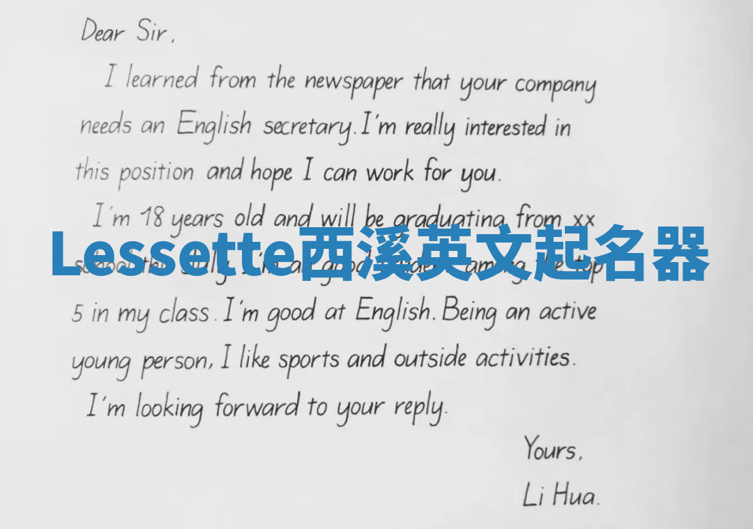 Lessette西溪英文起名器 Lessette西溪英文起名器