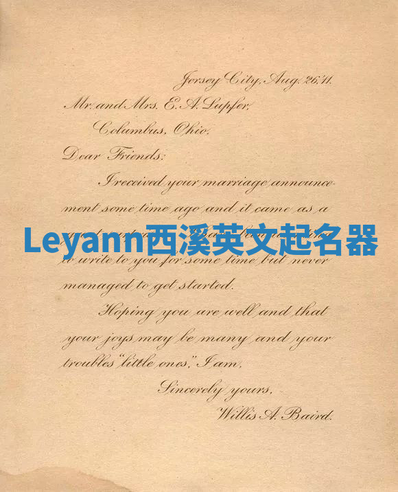 Leyann西溪英文起名器 Leyann西溪英文起名器