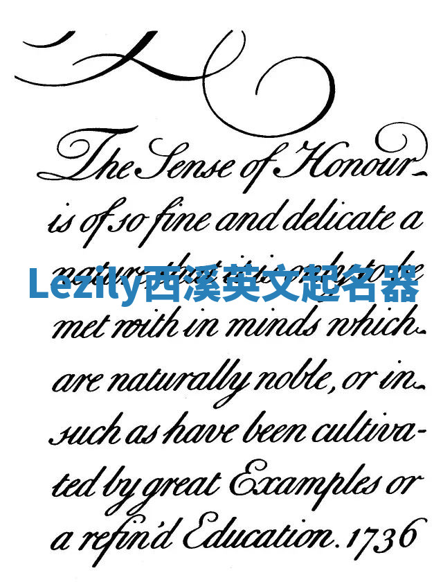 Lezily西溪英文起名器