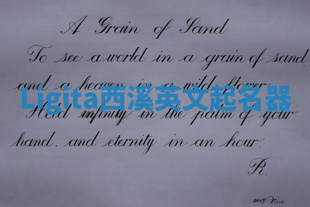 Ligita西溪英文起名器