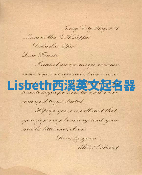 Lisbeth西溪英文起名器 Lisbeth西溪英文起名器