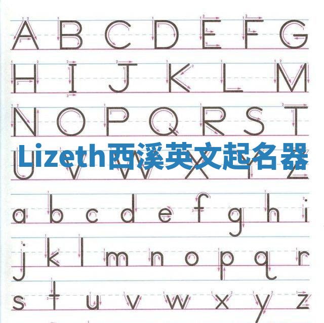 Lizeth西溪英文起名器 Lizeth西溪英文起名器
