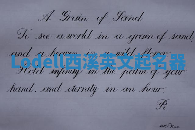Lodell西溪英文起名器