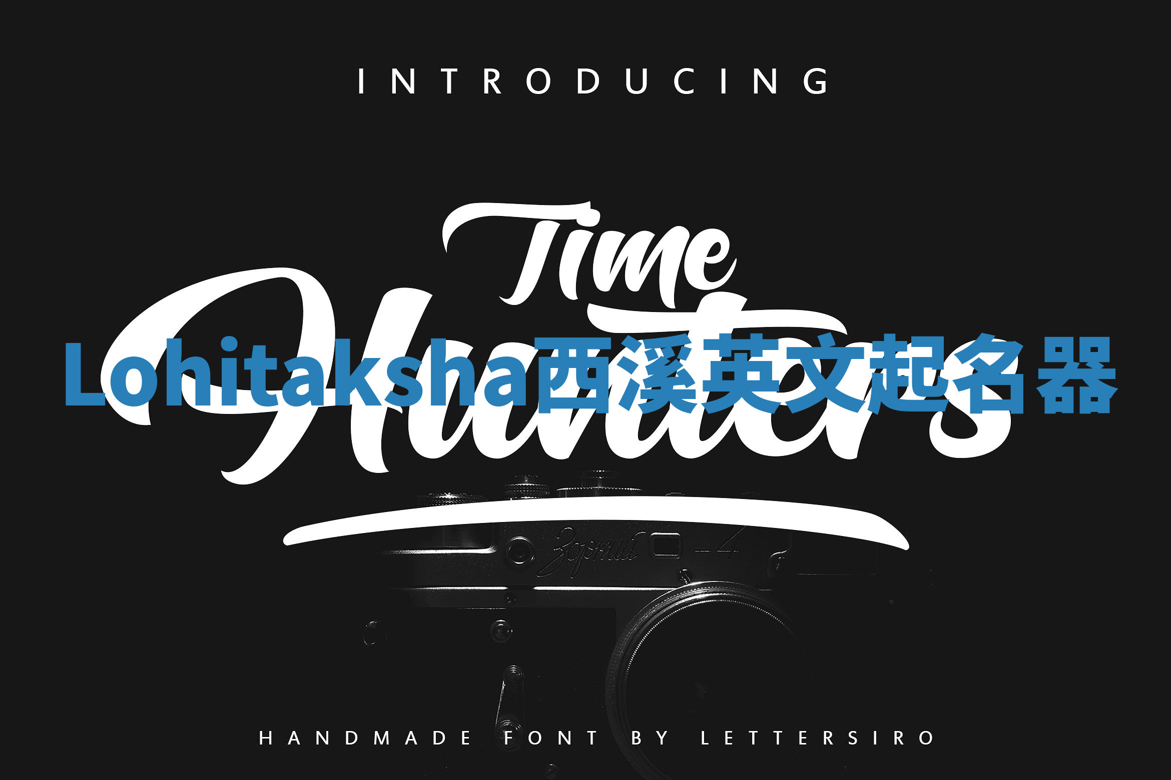 Lohitaksha西溪英文起名器