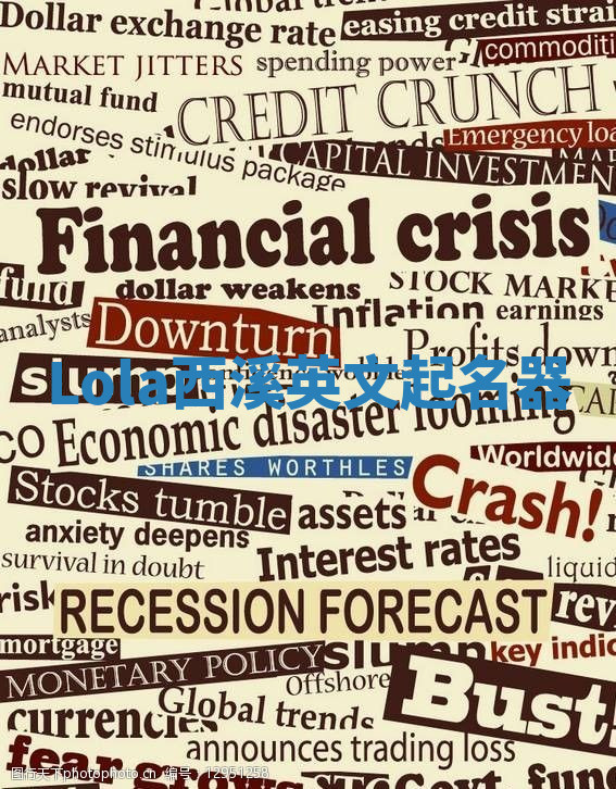 Lola西溪英文起名器