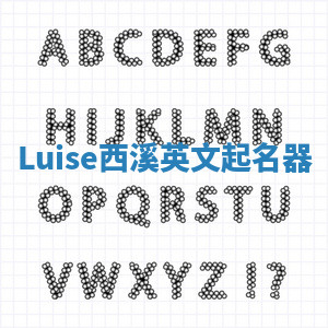 Luise西溪英文起名器 Luise西溪英文起名器