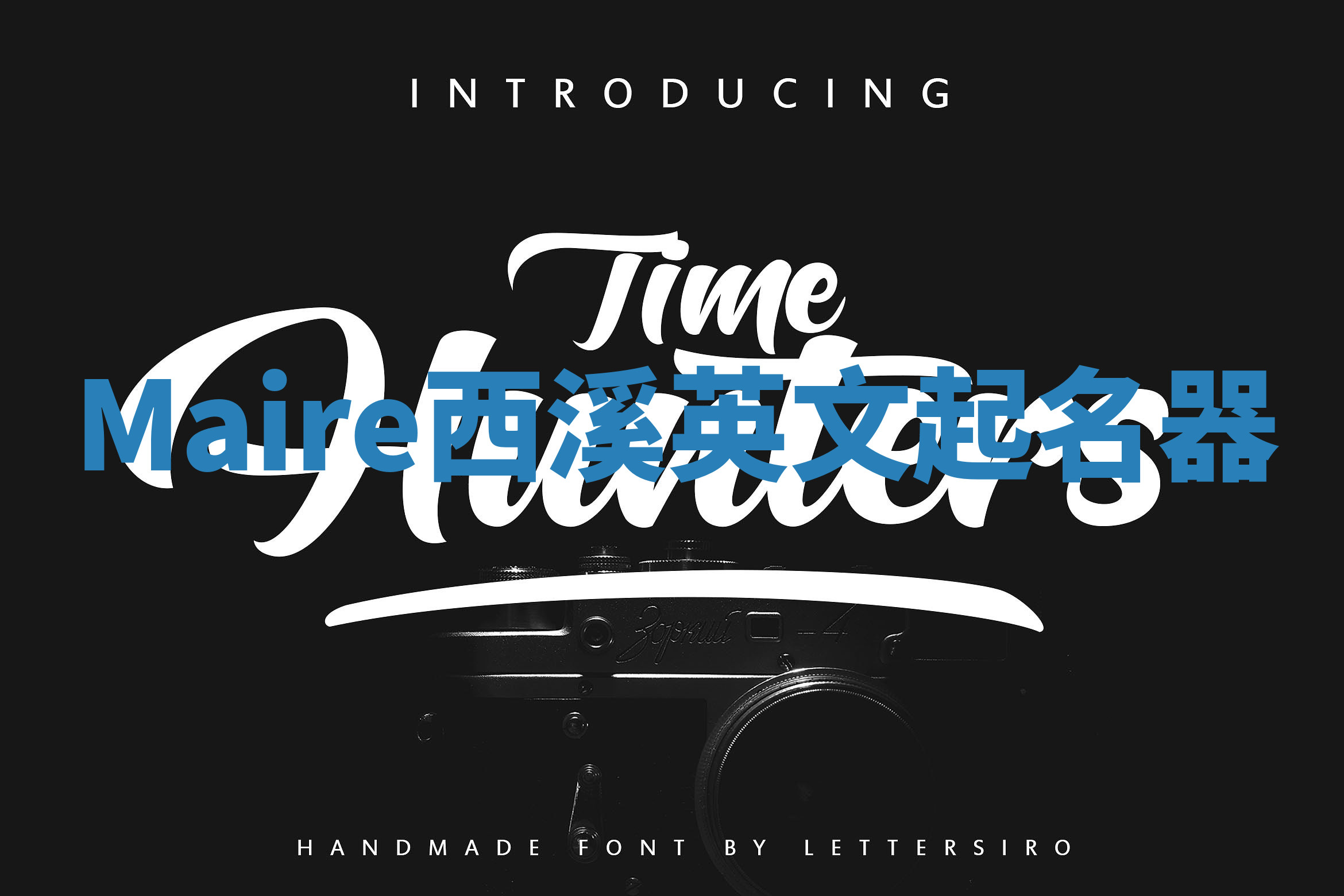 Maire西溪英文起名器