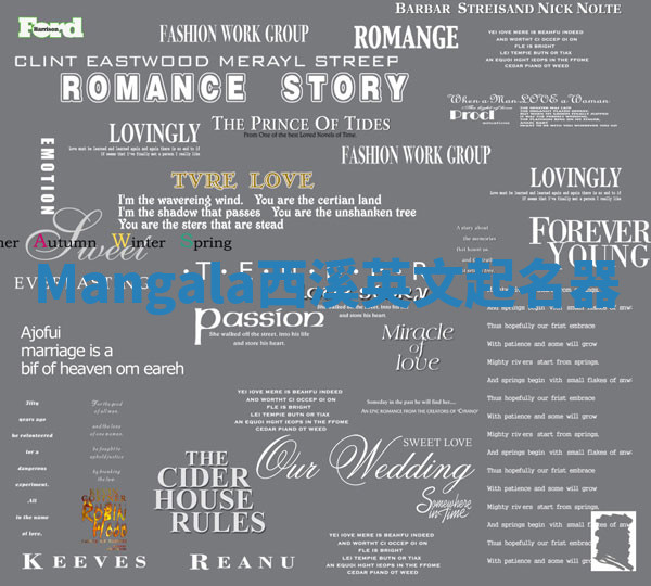 Mangala西溪英文起名器 Mangala西溪英文起名器