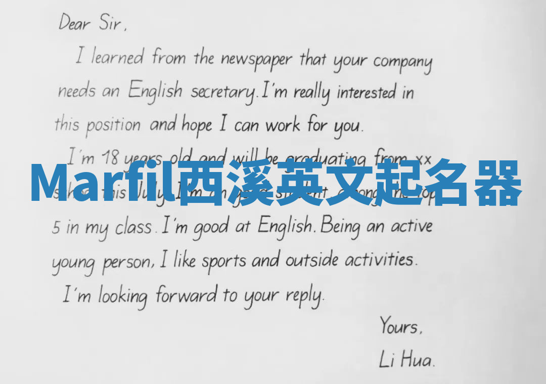 Marfil西溪英文起名器