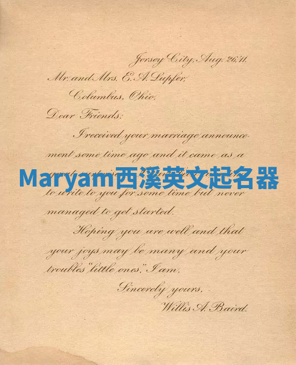 Maryam西溪英文起名器 Maryam西溪英文起名器