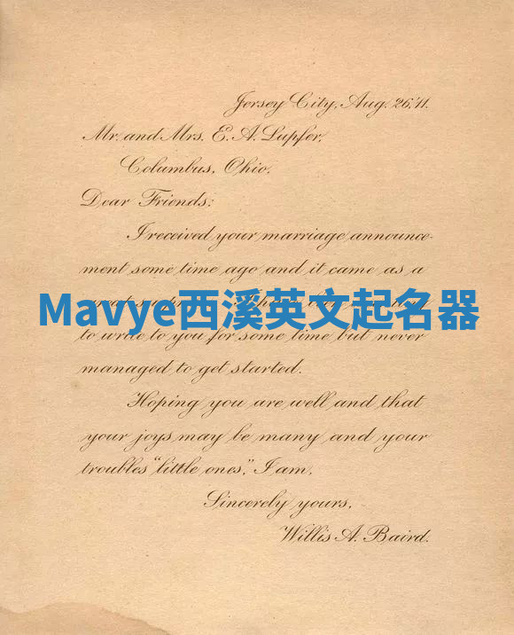 Mavye西溪英文起名器 Mavye西溪英文起名器