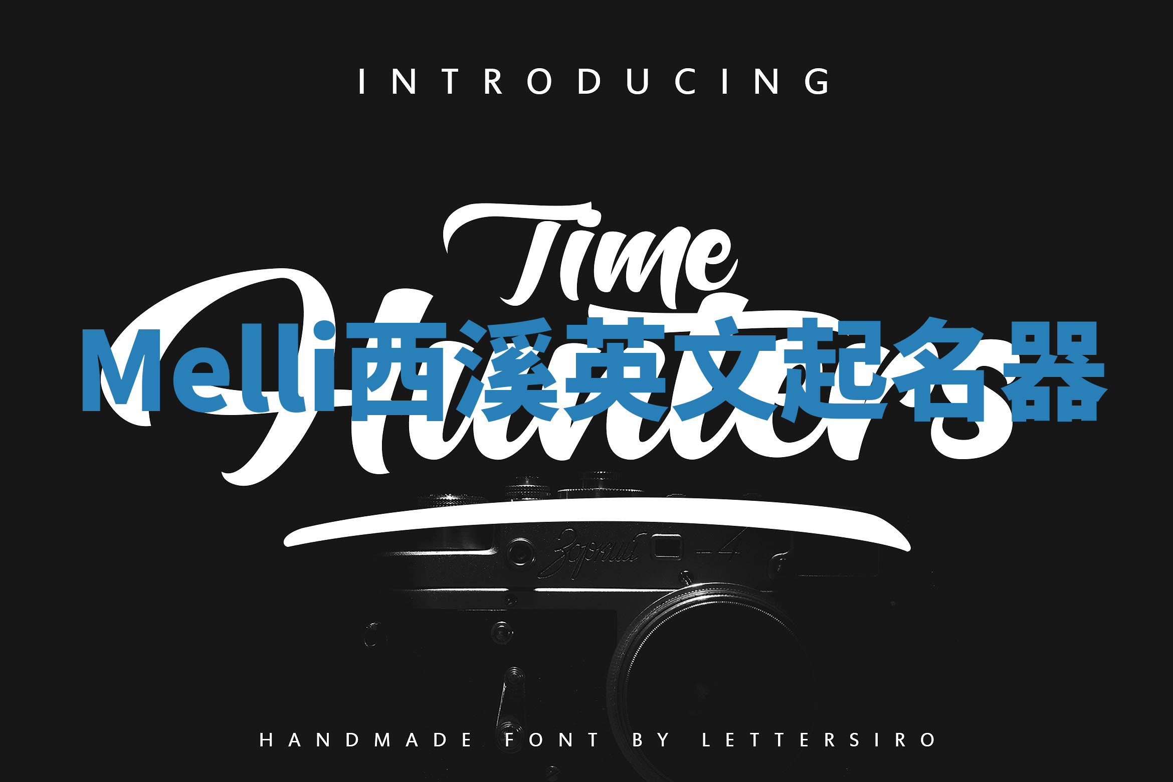 Melli西溪英文起名器