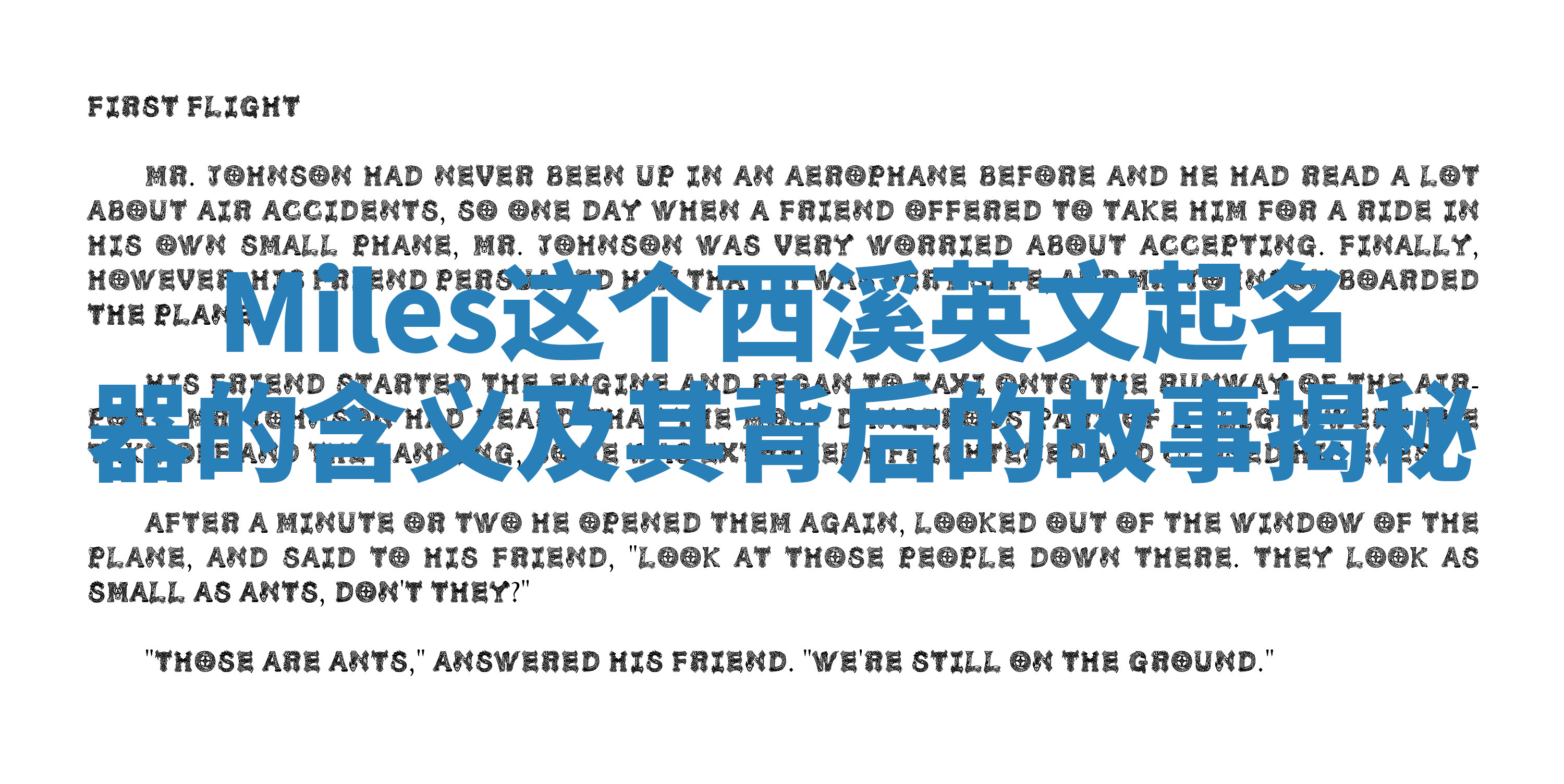 Miles这个西溪英文起名器的含义及其背后的故事揭秘