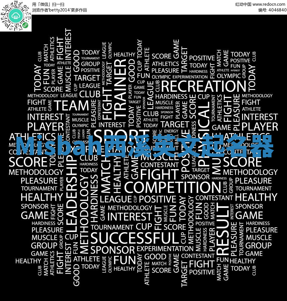 Misbah西溪英文起名器