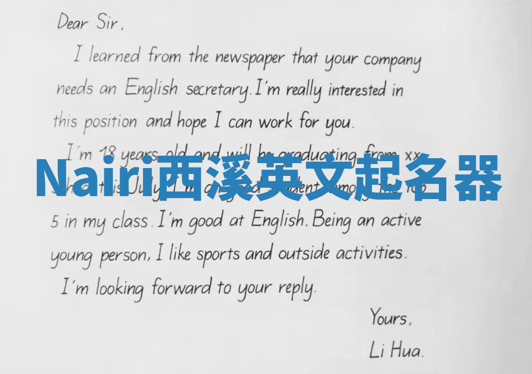 Nairi西溪英文起名器