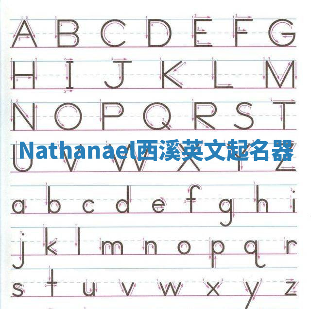 Nathanael西溪英文起名器