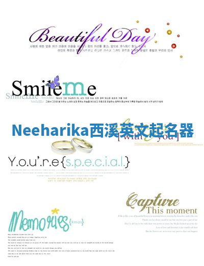 Neeharika西溪英文起名器