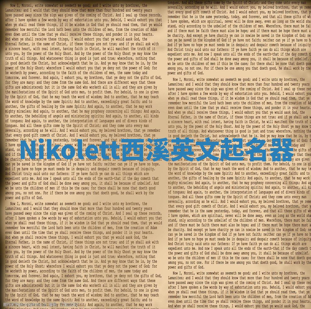 Nikolett西溪英文起名器 Nikolett西溪英文起名器