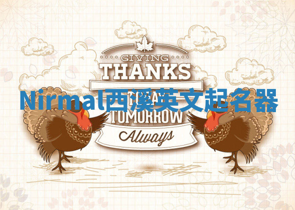 Nirmal西溪英文起名器 Nirmal西溪英文起名器