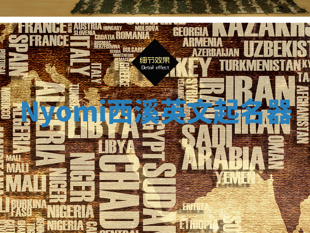 Nyomi西溪英文起名器