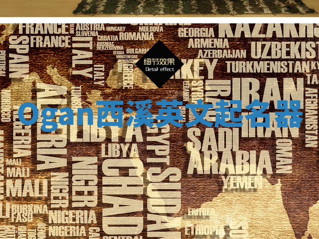 Ogan西溪英文起名器 Ogan西溪英文起名器