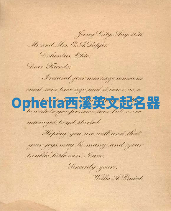 Ophelia西溪英文起名器 Ophelia西溪英文起名器