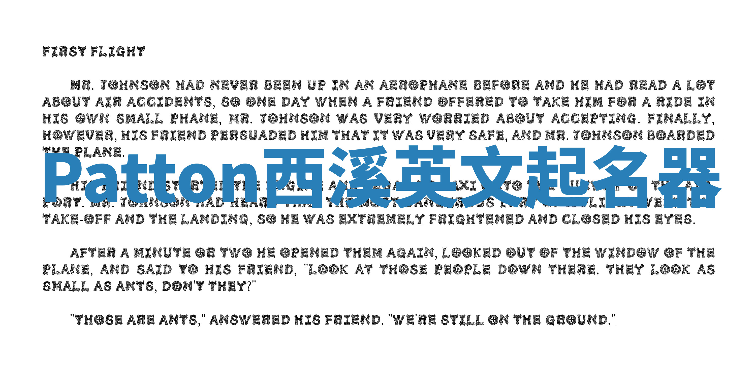 Patton西溪英文起名器 Patton西溪英文起名器