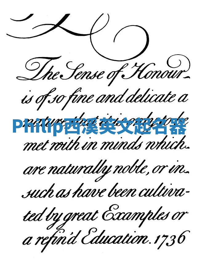 Philip西溪英文起名器