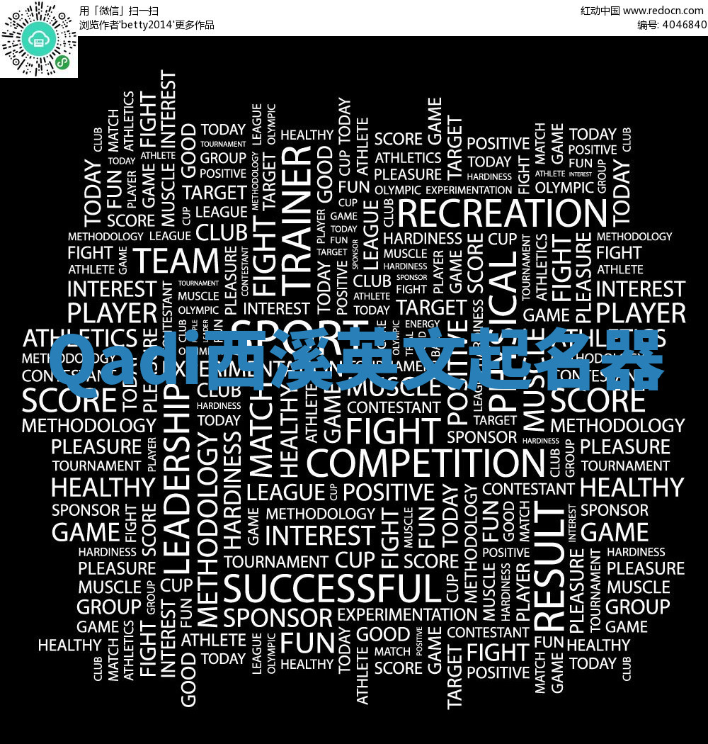 Qadi西溪英文起名器 Qadi西溪英文起名器