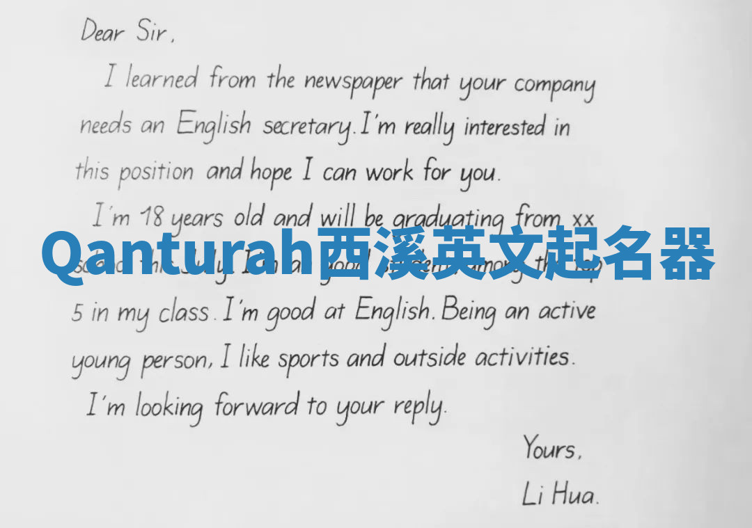 Qanturah西溪英文起名器 Qanturah西溪英文起名器