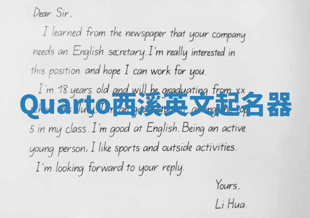 Quarto西溪英文起名器 Quarto西溪英文起名器