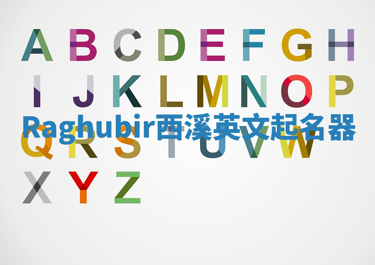 Raghubir西溪英文起名器