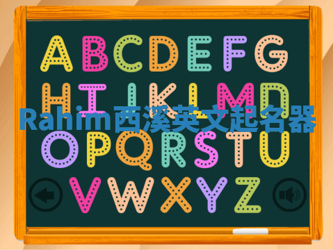 Rahim西溪英文起名器 Rahim西溪英文起名器
