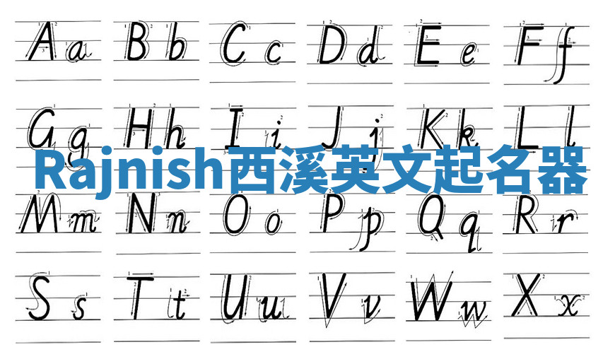 Rajnish西溪英文起名器