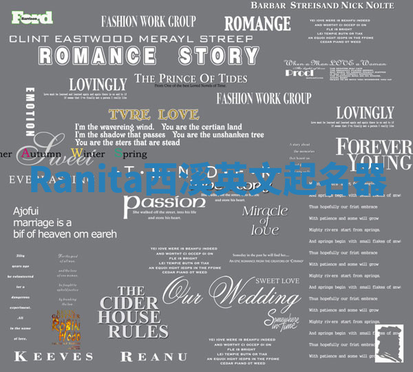 Ranita西溪英文起名器