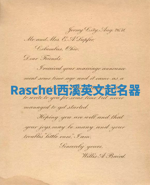 Raschel西溪英文起名器 Raschel西溪英文起名器
