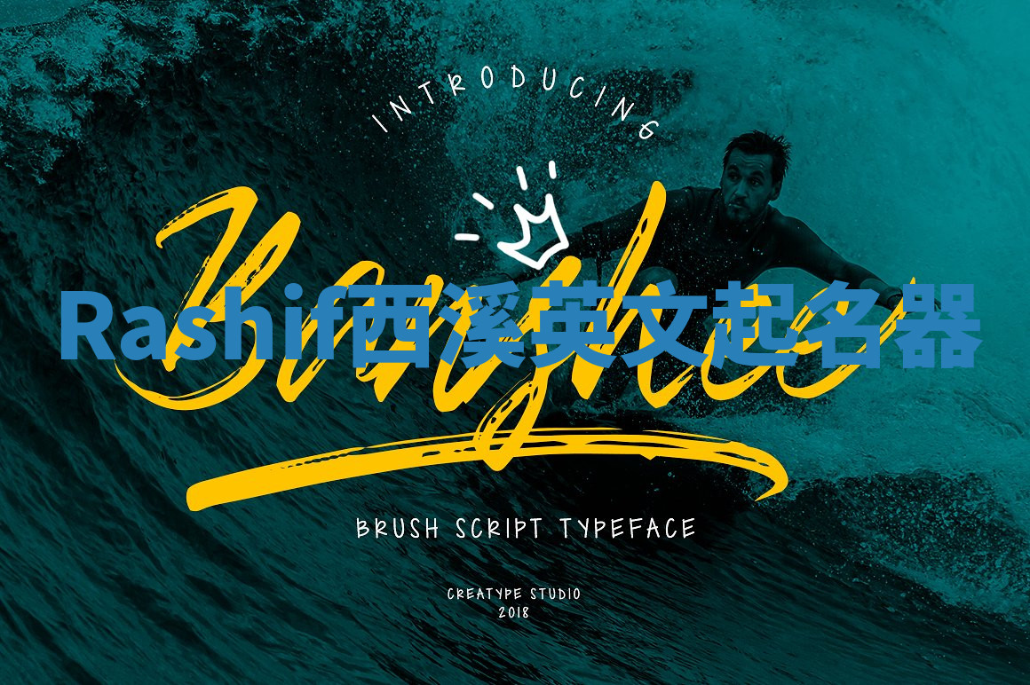 Rashif西溪英文起名器 Rashif西溪英文起名器