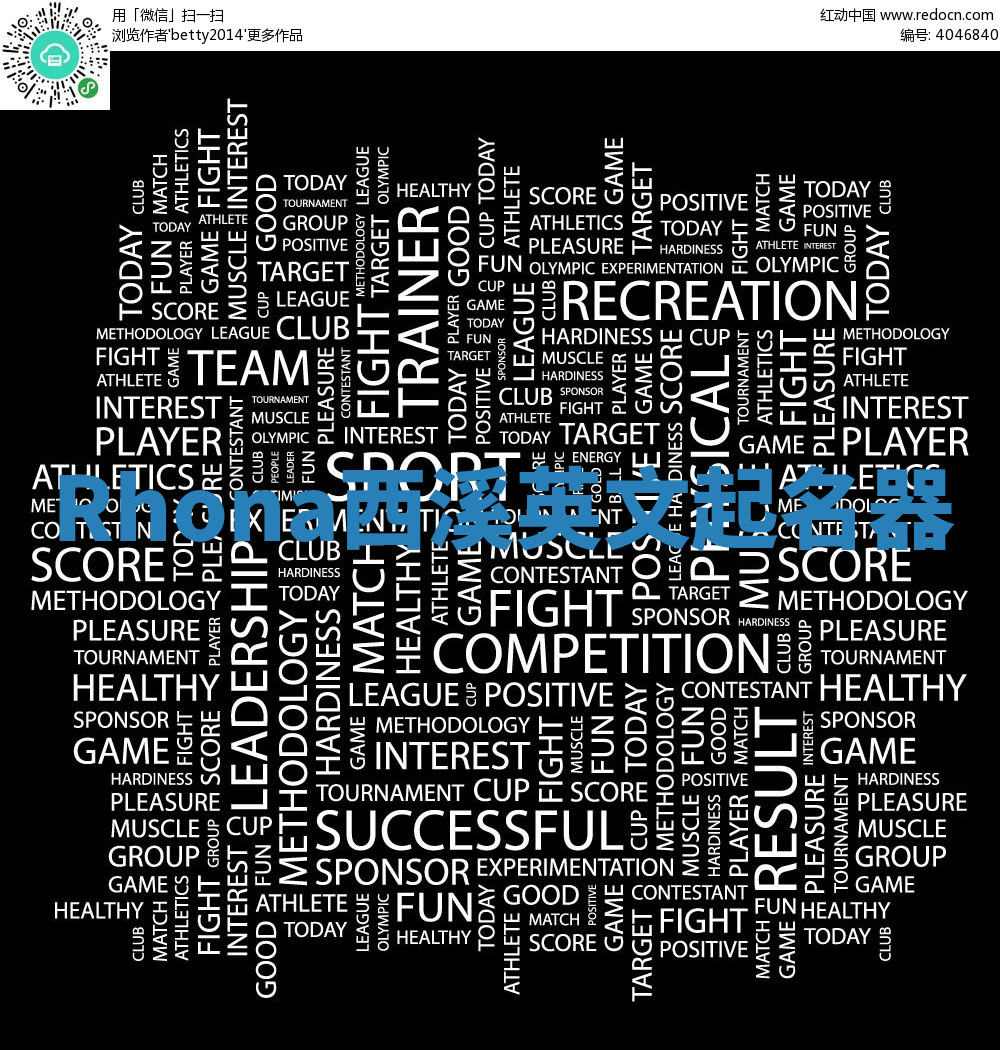 Rhona西溪英文起名器