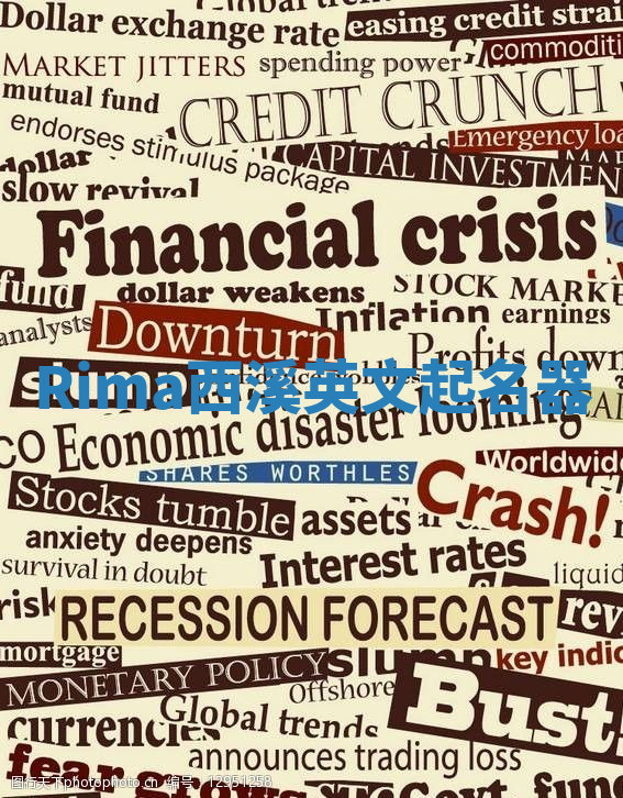 Rima西溪英文起名器 Rima西溪英文起名器